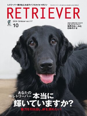 cover image of RETRIEVER(レトリーバー)